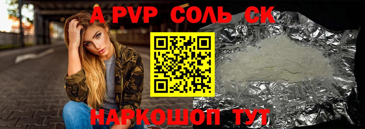 Воркута  A-PVP  Alpha-PVP кристаллы  Вход с VPN  где купить наркотик  Альфа ПВП СК КРИС 