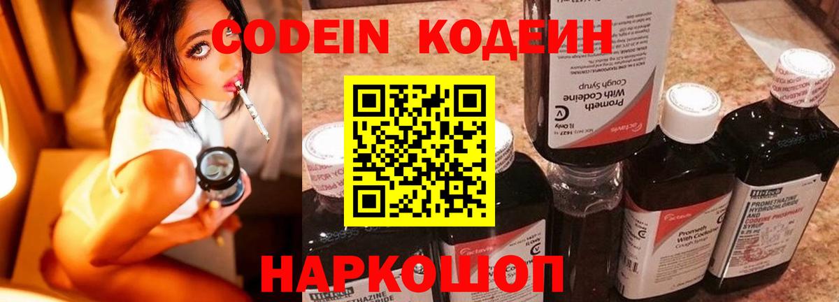 Кодеин напиток Lean (лин)  Вход с VPN  Кодеин Purple Drank  Воркута 