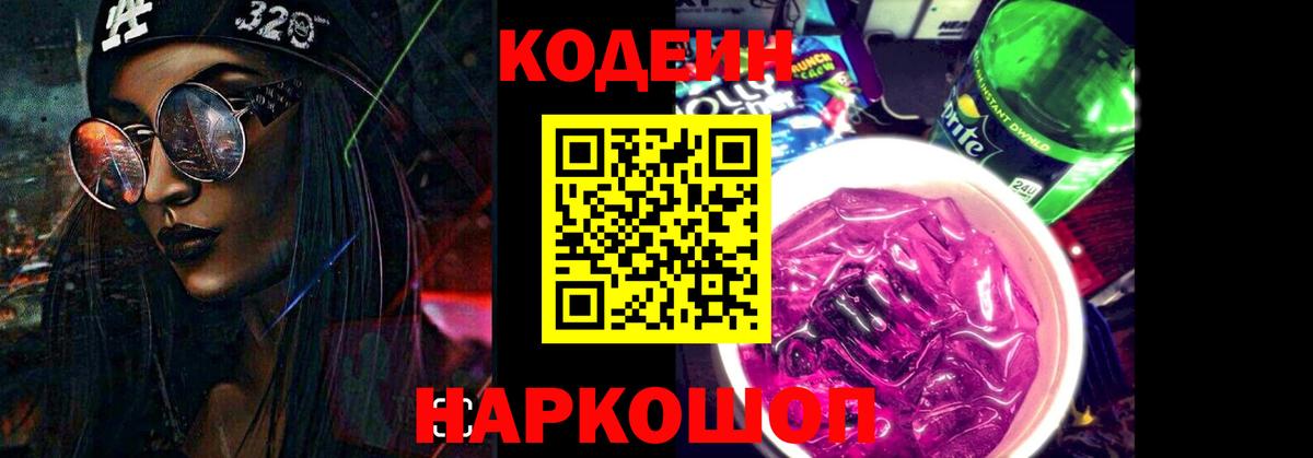 Кодеиновый сироп Lean напиток Lean (лин) Воркута
