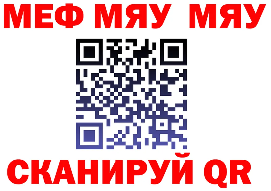 МЕФ мяу мяу ТОР shop hydra Воркута